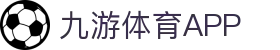九游体育App下载入口|九游体育
